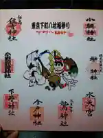 水天宮の御朱印