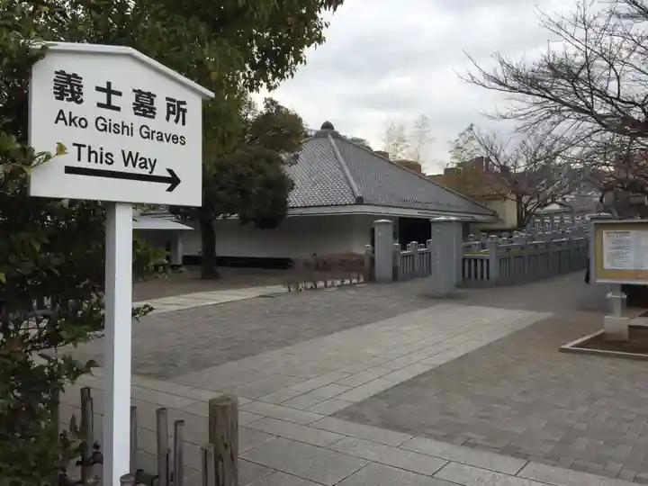 泉岳寺のその他建物