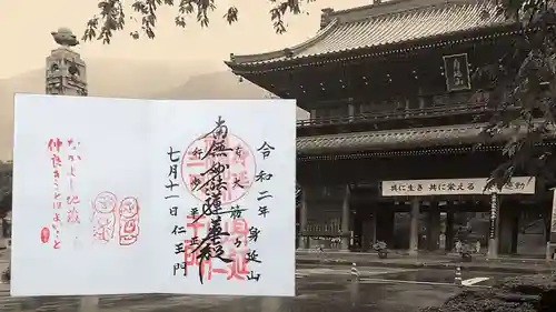 久遠寺の御朱印