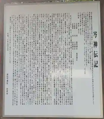 霧島岑神社の歴史