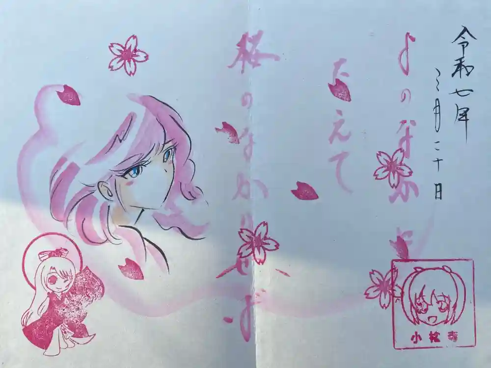 小松寺の御朱印