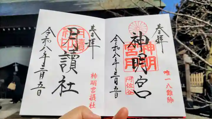 阿佐ヶ谷神明宮の御朱印