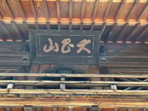 宝泉寺(愛知県)