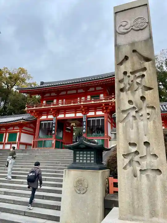 八坂神社(祇園さん)(京都府)