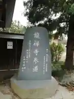 竜禅寺のその他建物