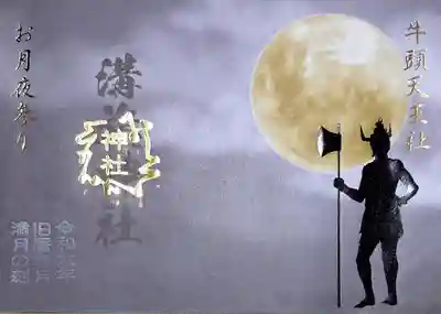 溝旗神社（肇國神社）(岐阜県)