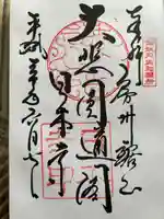 日本寺(千葉県)