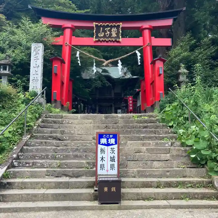 鷲子山上神社の鳥居