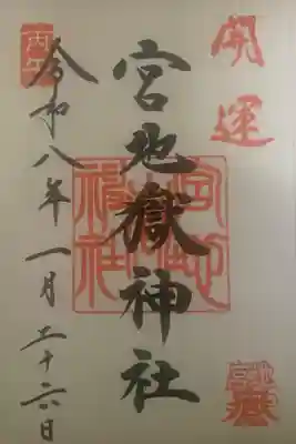 御朱印帳購入時にセットで直書き