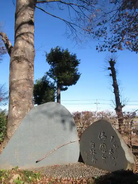 富蔵院(千葉県)