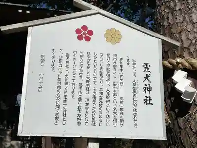 霊犬神社(静岡県)
