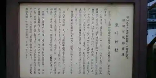 叶神社 (西叶神社)の歴史