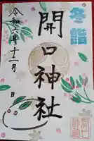 冬詣「金」