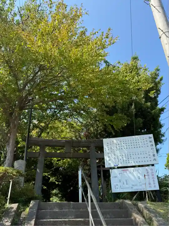 白山神社(神奈川県)