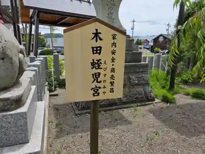 木田神社(福井県)