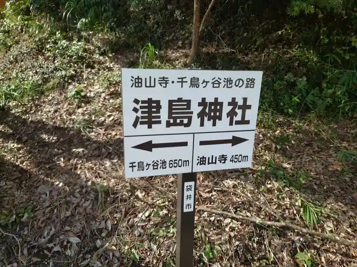 津島神社(静岡県)