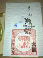 波除神社(波除稲荷神社)(東京都)