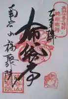 福聚院(宮城県)