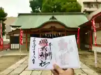 堺戎神社の御朱印