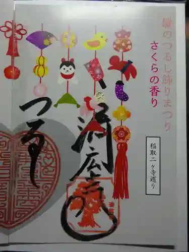 済広寺の御朱印