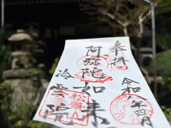 冷雲院の御朱印