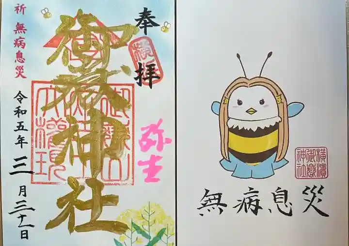 横浜御嶽神社の授与品その他