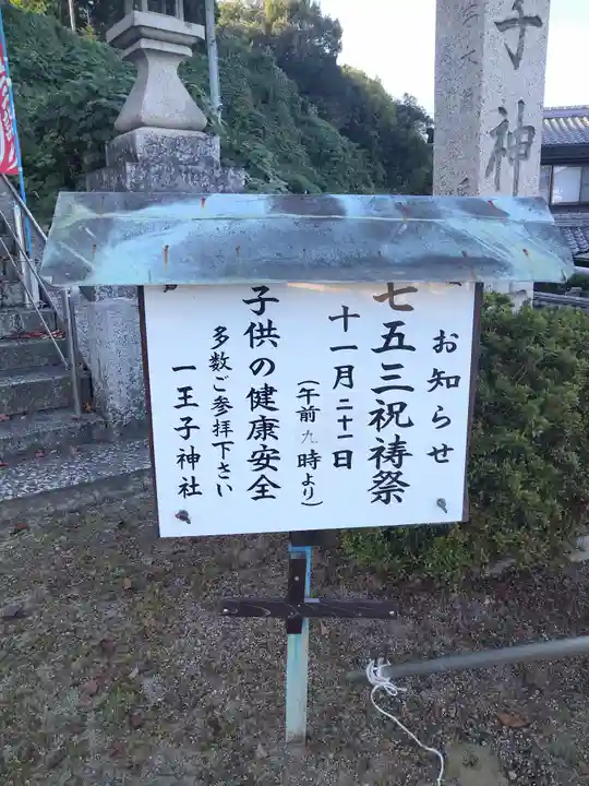 一王子神社のその他建物