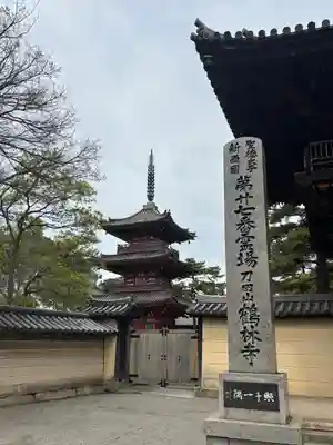鶴林寺(兵庫県)