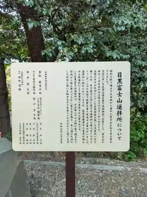 上目黒氷川神社(東京都)