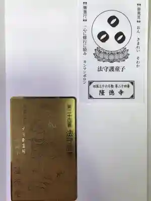 隆徳寺(愛媛県)