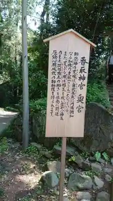 香取神宮の歴史