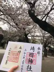 靖國神社の建物その他