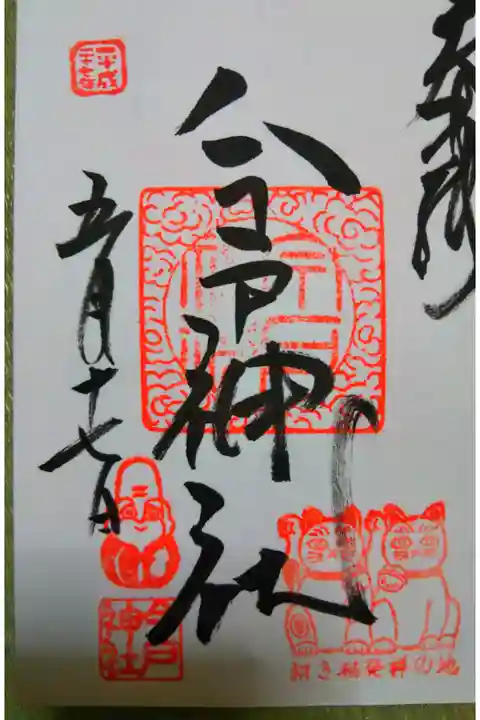 招き猫発祥の地