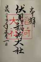 伏見稲荷大社(京都府)