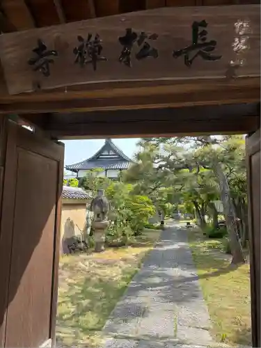 長松寺(千葉県)