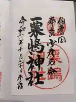 粟嶋神社(鳥取県)