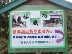 林蔵寺(滋賀県)