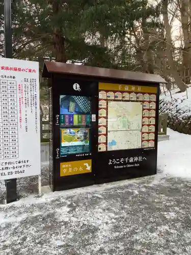 千歳神社(北海道)