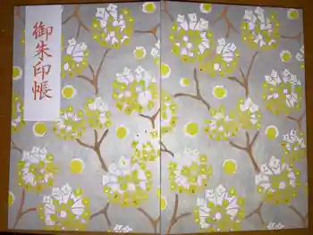 八雲神社の御朱印帳