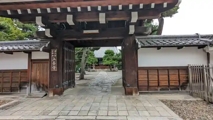 上善寺(京都府)