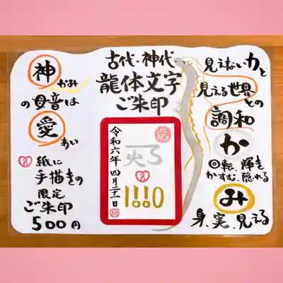 鹿嶋三嶋神社の御朱印