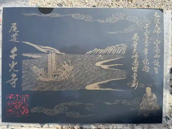 千光寺(広島県)