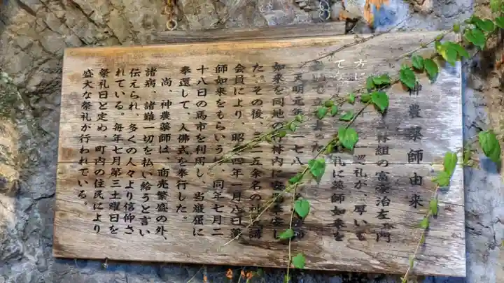 神農薬師堂の歴史