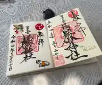 里之宮 湯殿山神社(山形県)