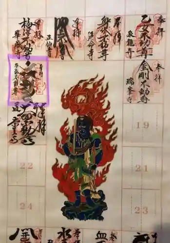 持寳院(多氣山不動尊)の御朱印