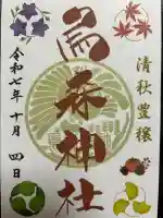 烏森神社の{uncategorized: "未分類", other: "その他", undefined: "問題あり", building: "その他建物", grave: "お墓", sacred_gate: "鳥居", guardian: "狛犬", statue: "像", buddha: "仏像", history: "歴史", nature: "自然", garden: "庭園", animal: "動物", pagoda: "塔", temizu: "手水舎", mountain_gate: "山門・神門", sanctuary: "本殿・本堂", subordinate: "末社・摂社", art: "芸術", scenery: "景色", jizo: "地蔵", ema: "絵馬", goshuin: "御朱印", omikuji: "おみくじ", items: "授与品その他", amulet: "お守り", goshuincho: "御朱印帳", eats: "食事", festival: "お祭り", votive_dance: "神楽", shichigosan: "七五三参", wedding: "結婚式", experience: "体験その他", initially: "初詣", around: "周辺", anti_infection: "感染症対策"}