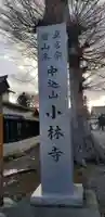 小林寺のその他建物