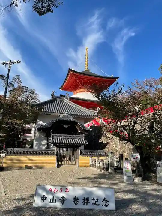 中山寺のその他建物