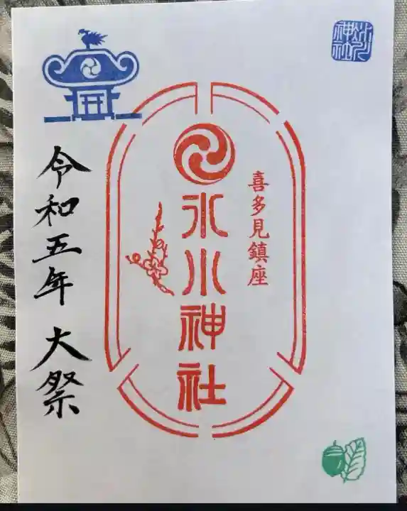 喜多見氷川神社(東京都)