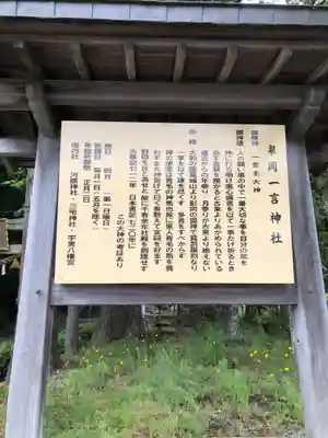 泉岡一言神社(福井県)